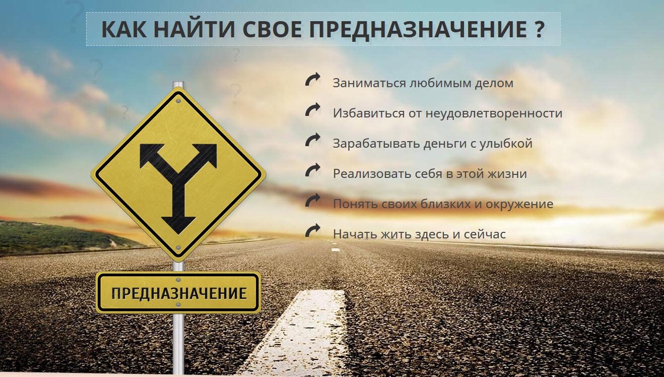 Как найти своё предназначение. Михаил Гаврилов_0.jpg